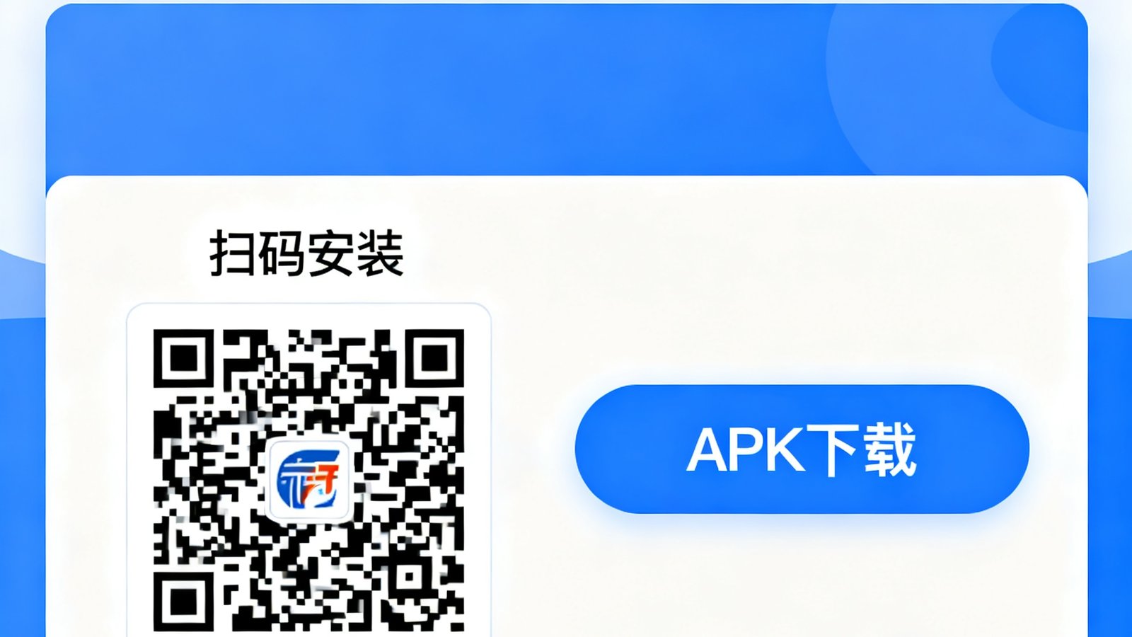 满冠体育Android客户端下载界面，提供扫码安装和APK下载两种方式