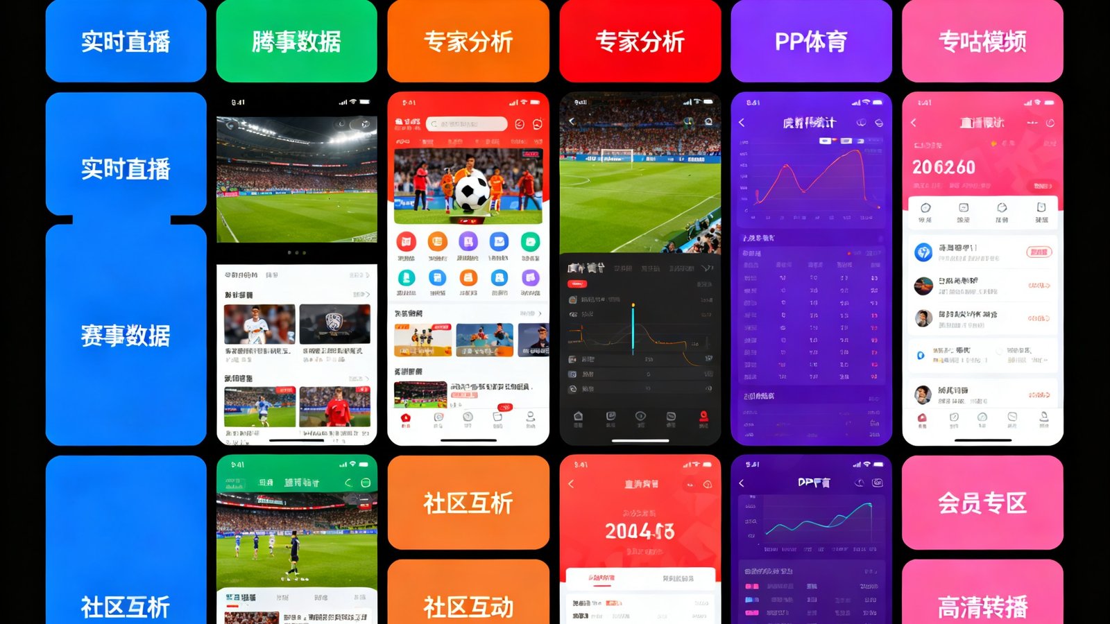 六款主流体育直播App横评对比图，包括直播吧、懂球帝、腾讯体育等，界面并排比较
