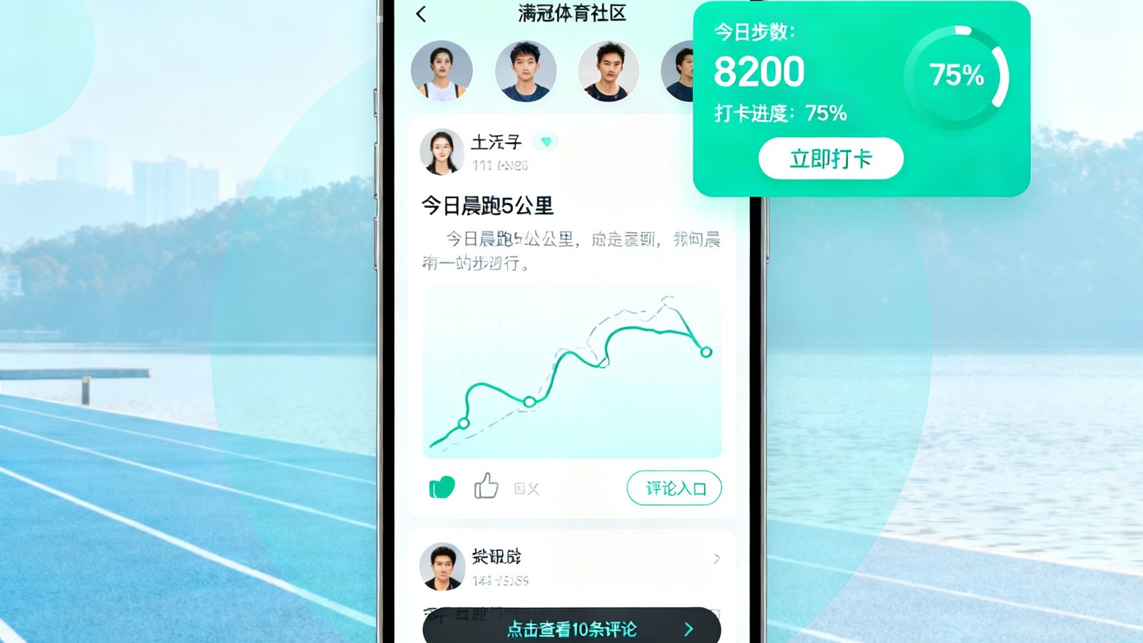 满冠体育社区版App界面截图，突出用户发帖、评论和运动打卡功能