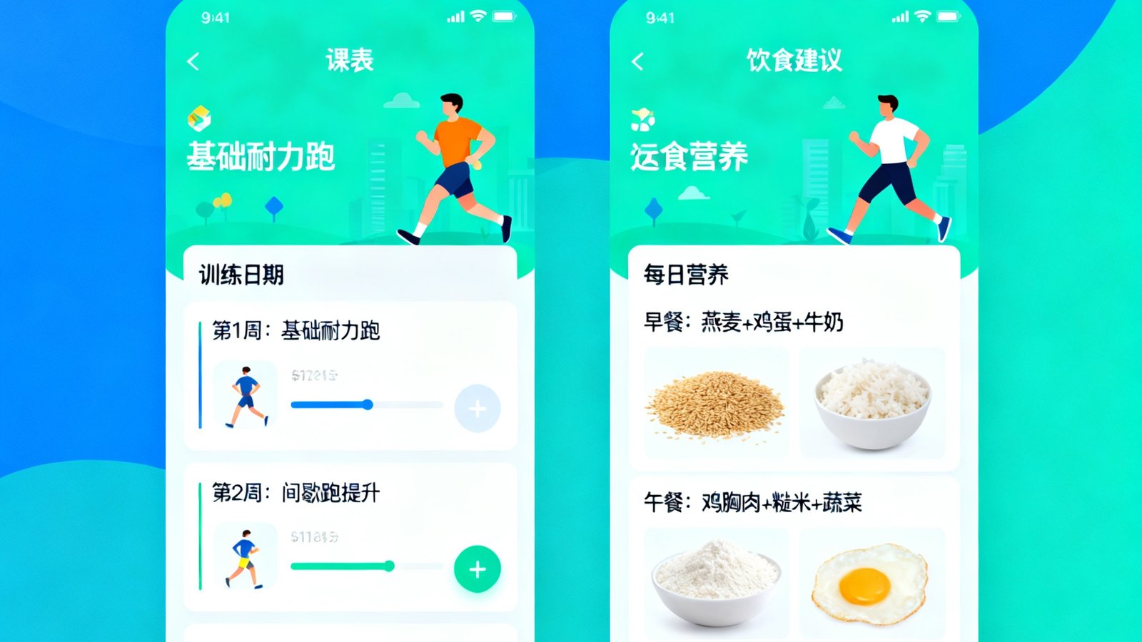 满冠体育联合专业教练推出半马训练计划App，包含课表和饮食建议